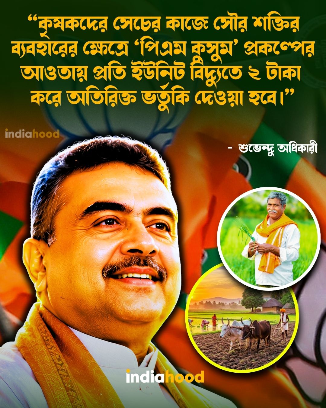 ২ টাকা করে অতিরিক্ত ভর্তুকি দেওয়া হবে- মুখ্যমন্ত্রী